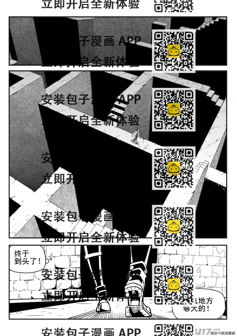 《迷失在世界尽头》131话城堡（6） 第2页