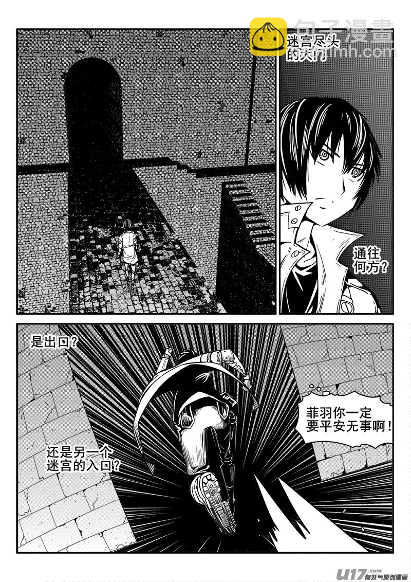 《迷失在世界尽头》131话城堡（6） 第3页