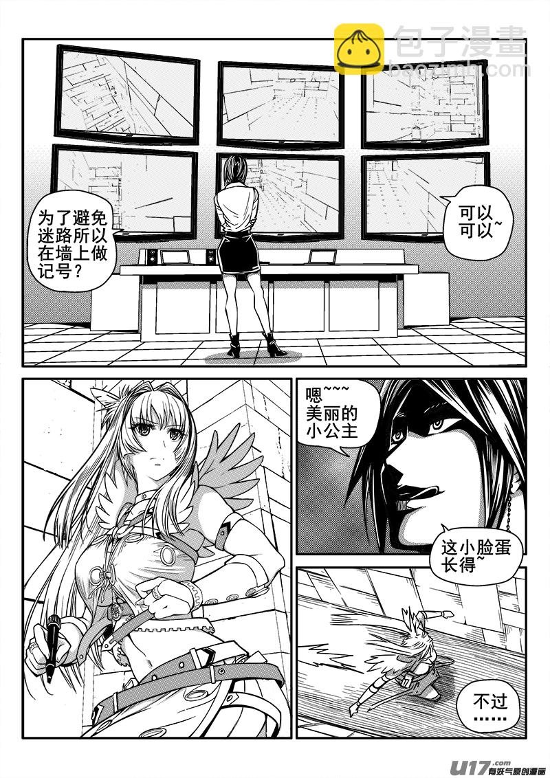 《迷失在世界尽头》131话城堡（6） 第5页