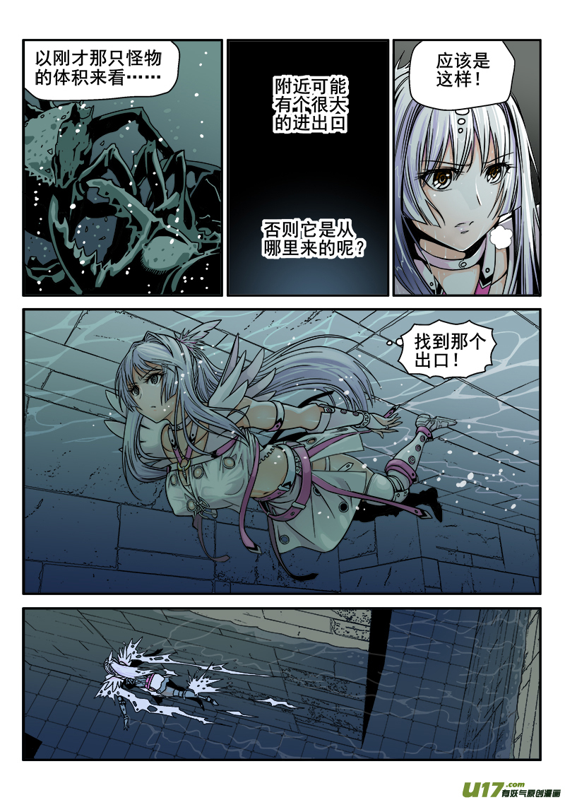 《迷失在世界尽头》132话城堡（7） 第11页