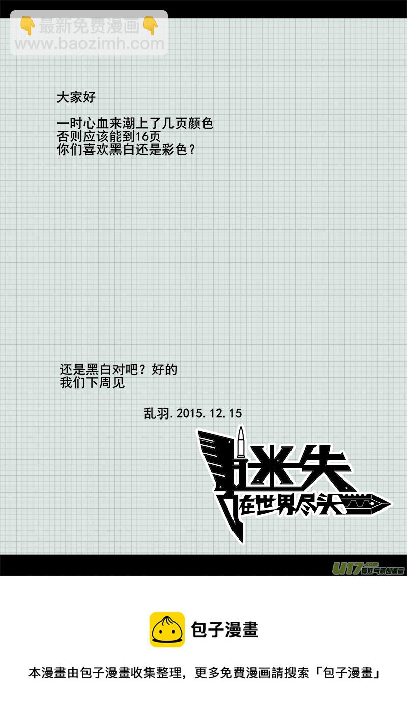 《迷失在世界尽头》132话城堡（7） 第14页