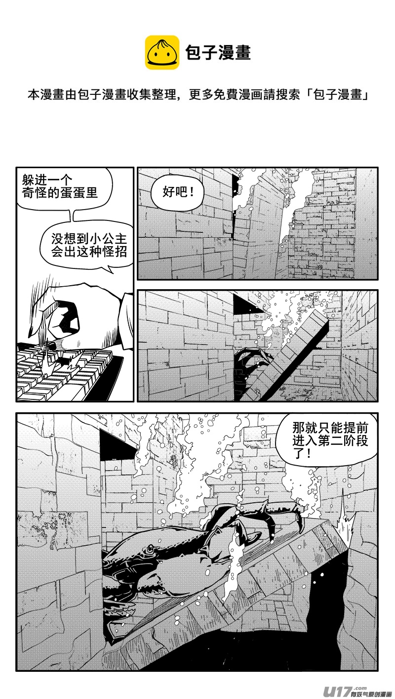 《迷失在世界尽头》132话城堡（7） 第1页