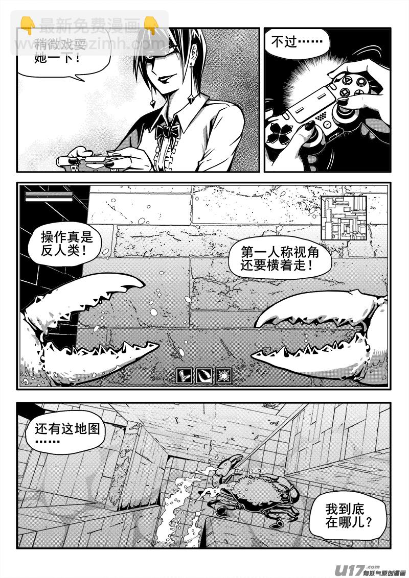 《迷失在世界尽头》132话城堡（7） 第2页
