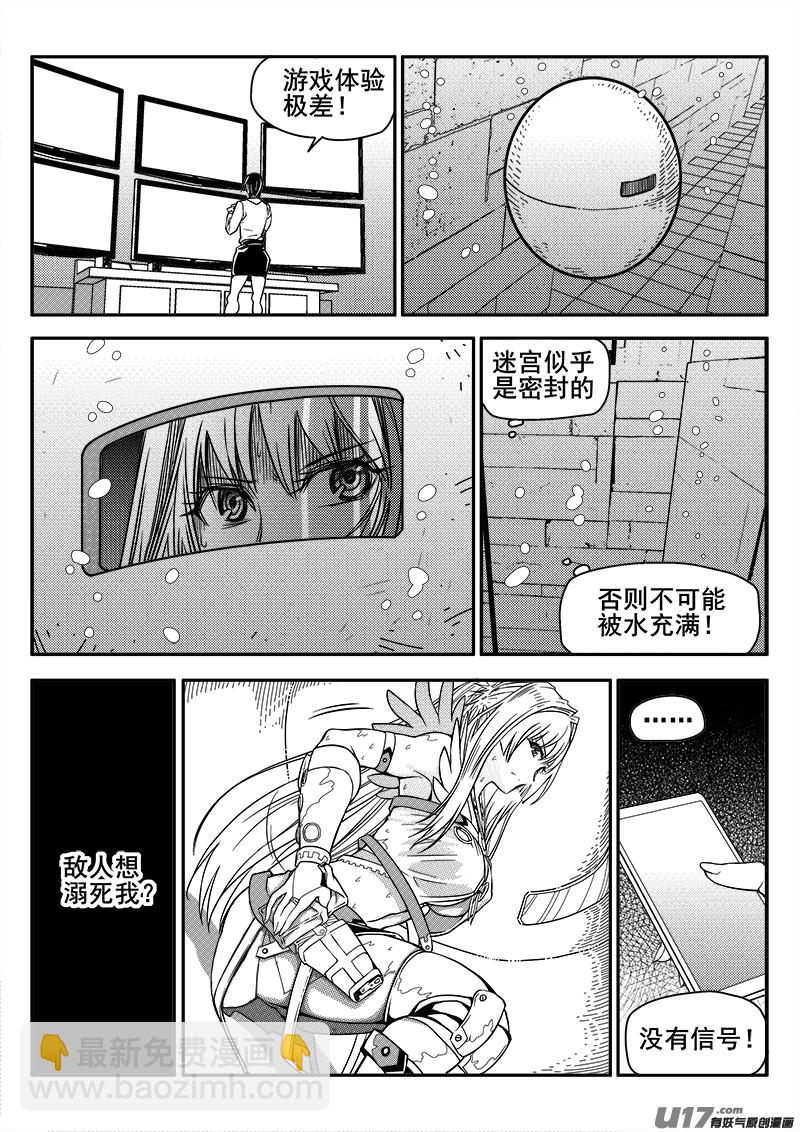 《迷失在世界尽头》132话城堡（7） 第3页