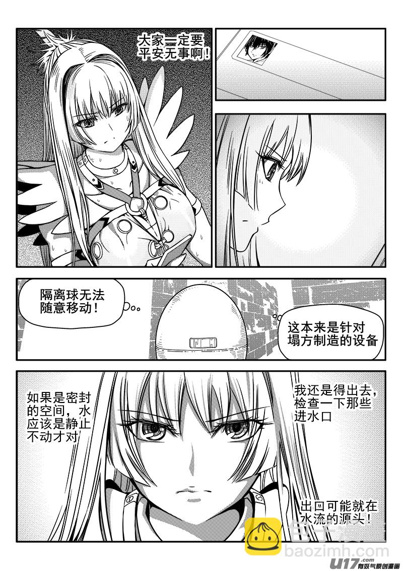 《迷失在世界尽头》132话城堡（7） 第4页