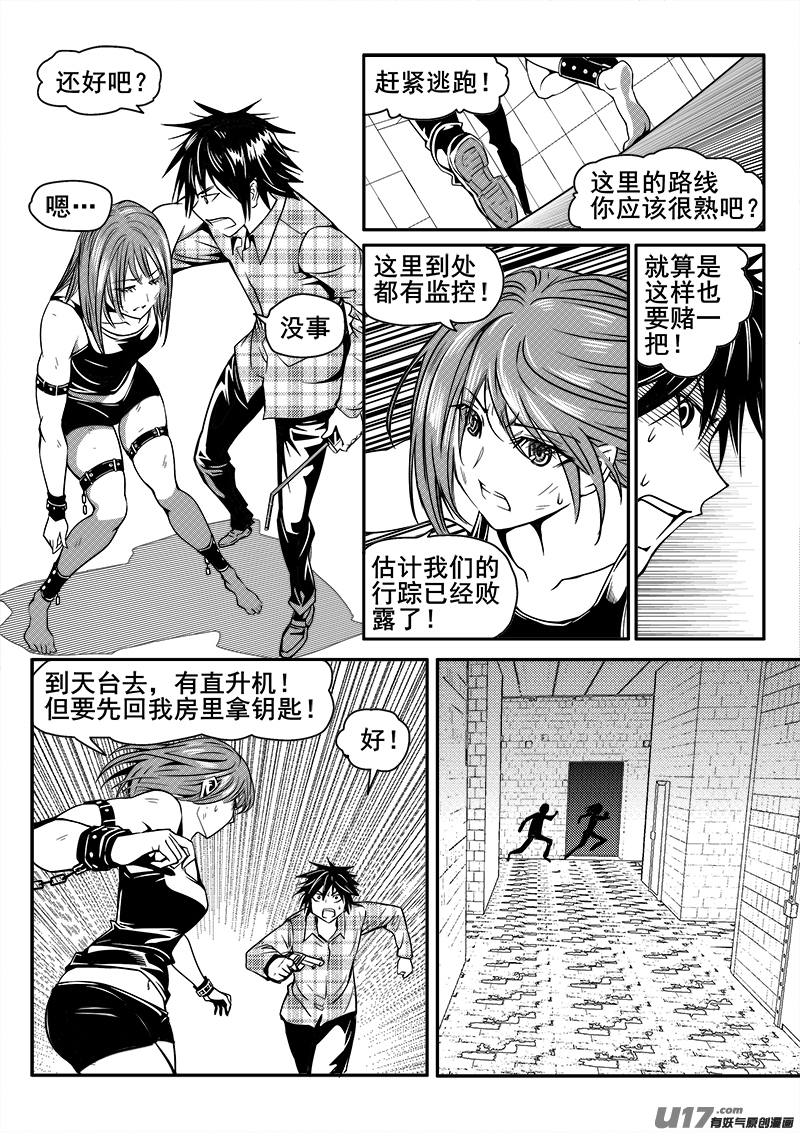 《迷失在世界尽头》136话城堡（11） 第11页