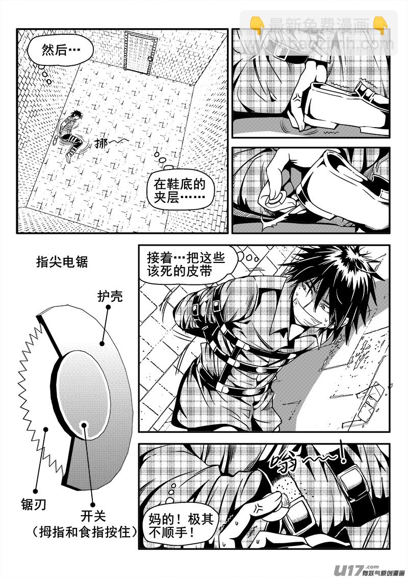 《迷失在世界尽头》136话城堡（11） 第7页