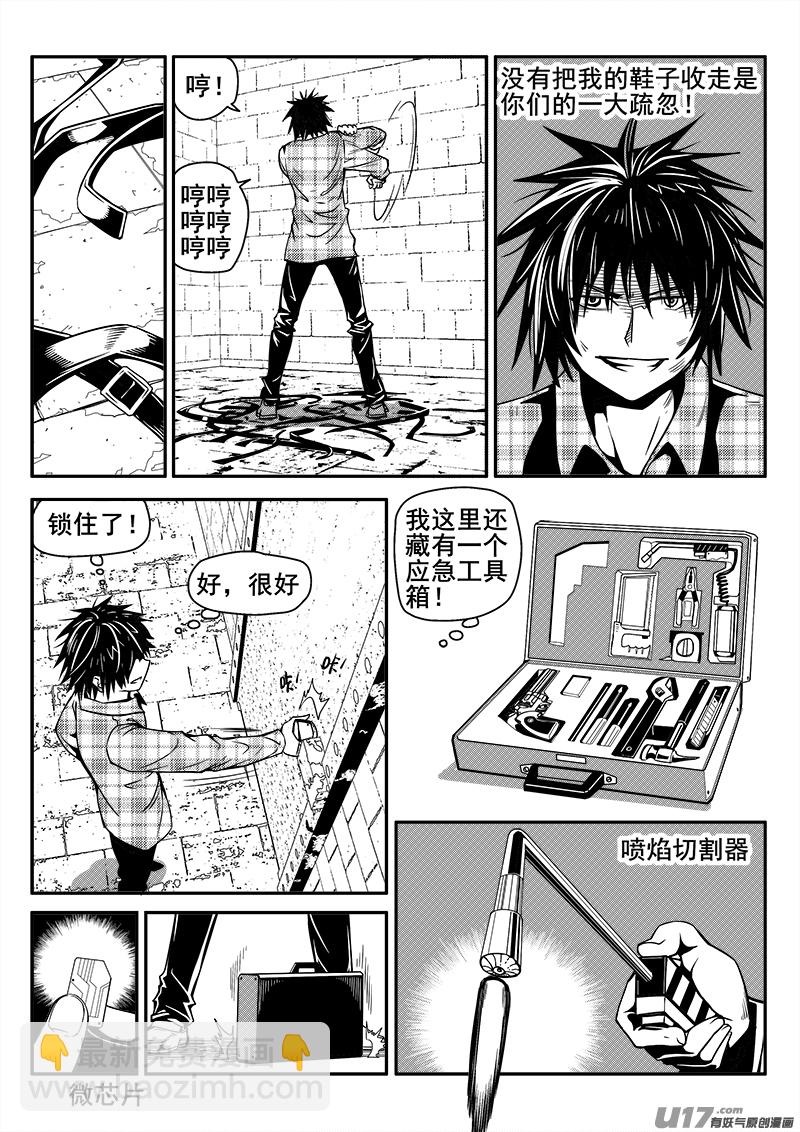 《迷失在世界尽头》136话城堡（11） 第8页