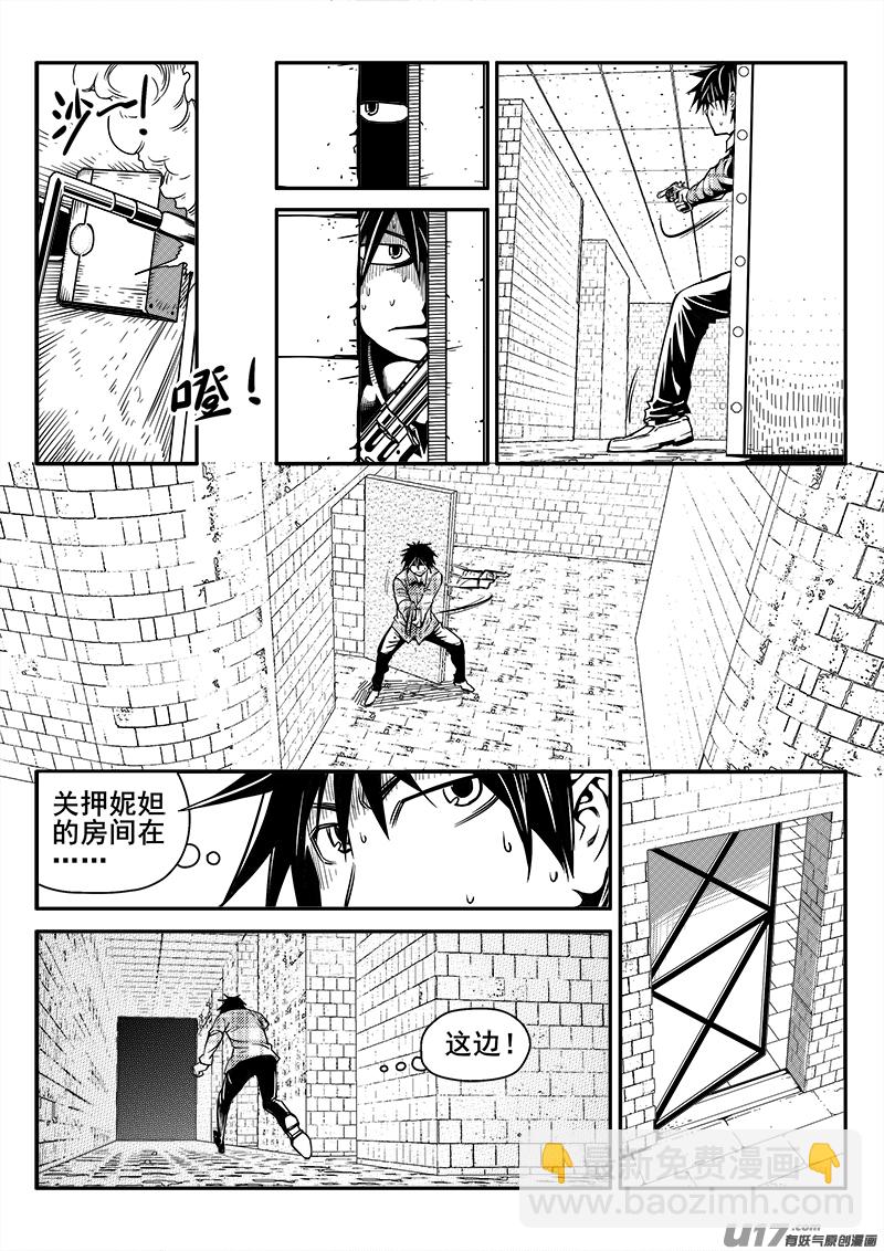 《迷失在世界尽头》136话城堡（11） 第9页