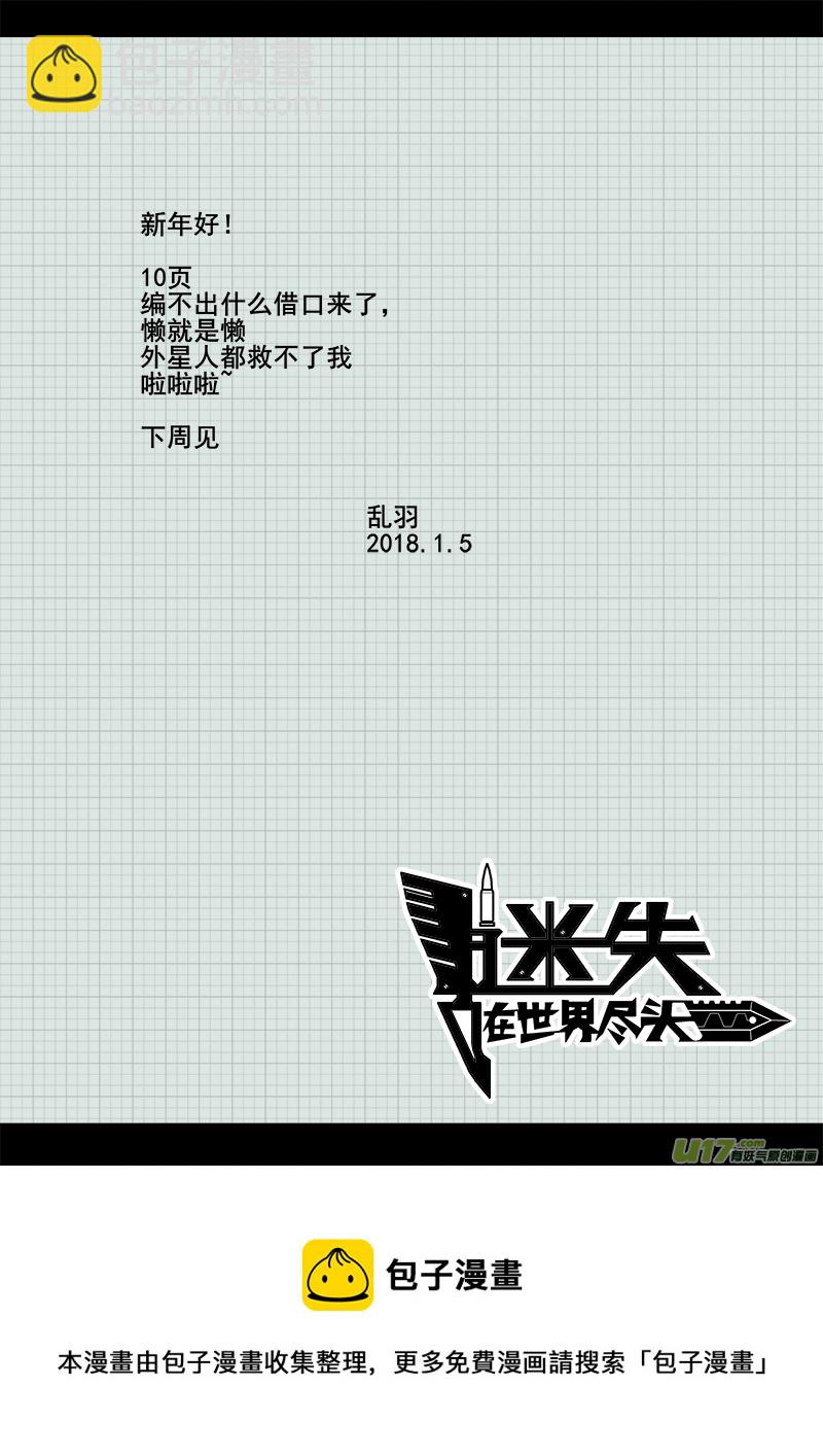 《迷失在世界尽头》135话城堡（10） 第11页