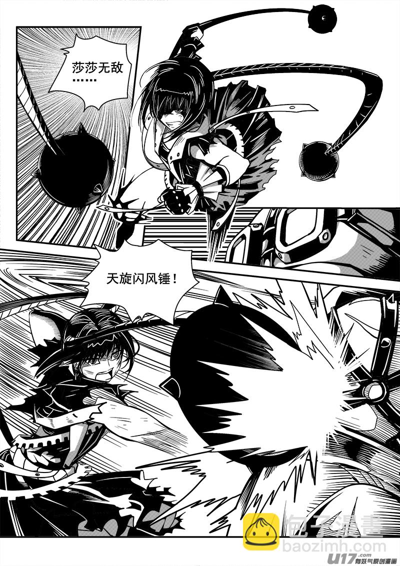 《迷失在世界尽头》135话城堡（10） 第3页