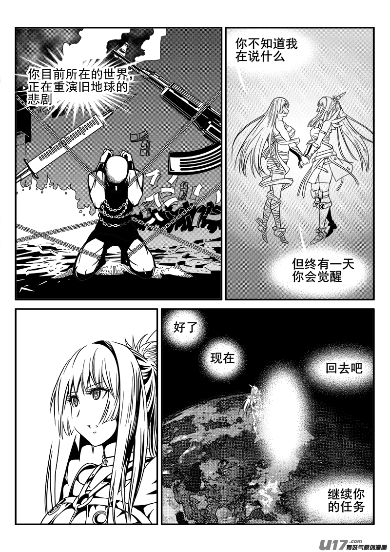《迷失在世界尽头》133话城堡（8） 第10页