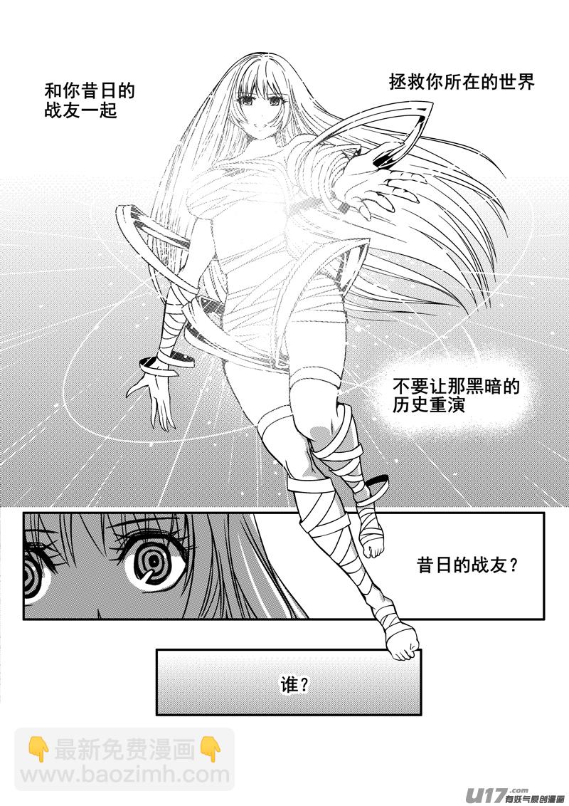 《迷失在世界尽头》133话城堡（8） 第11页