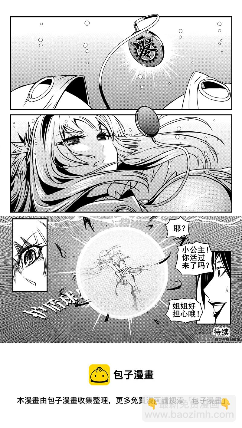 《迷失在世界尽头》133话城堡（8） 第12页