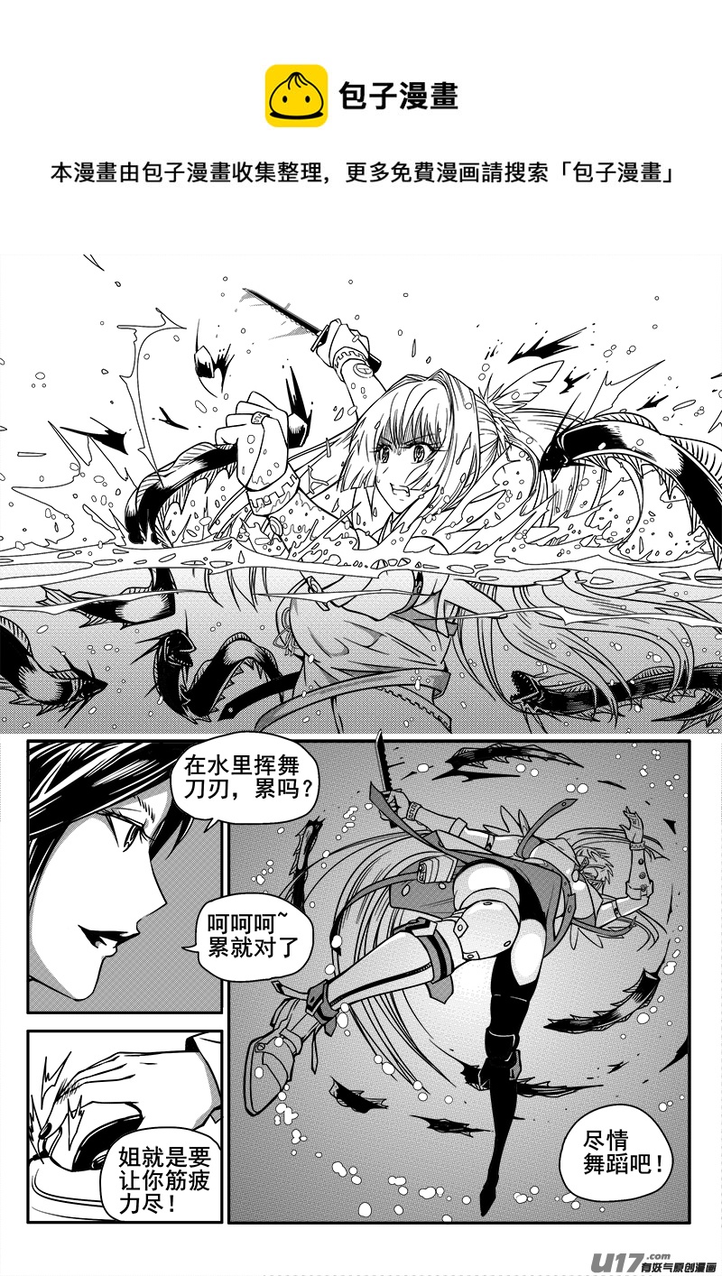 《迷失在世界尽头》133话城堡（8） 第1页