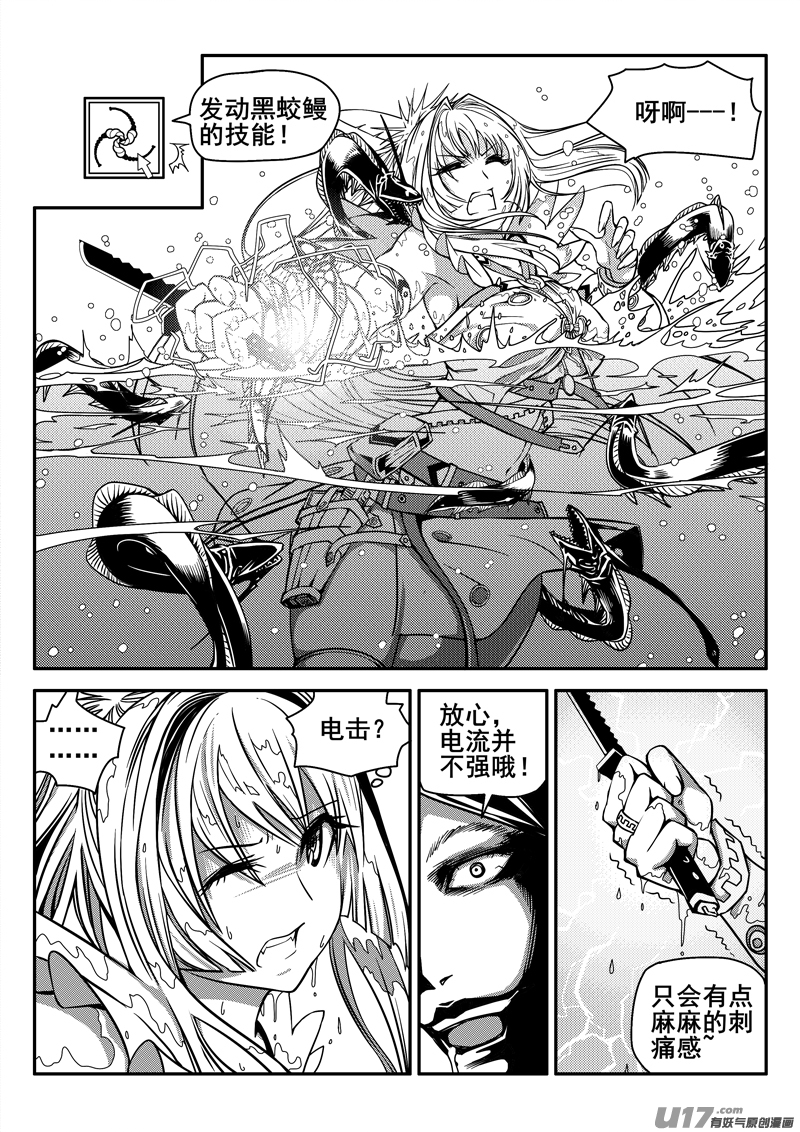 《迷失在世界尽头》133话城堡（8） 第2页