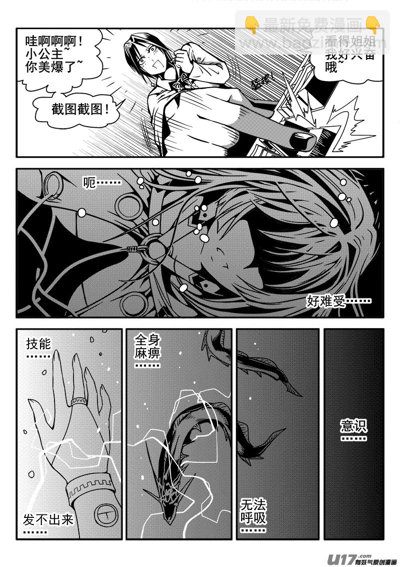 《迷失在世界尽头》133话城堡（8） 第4页