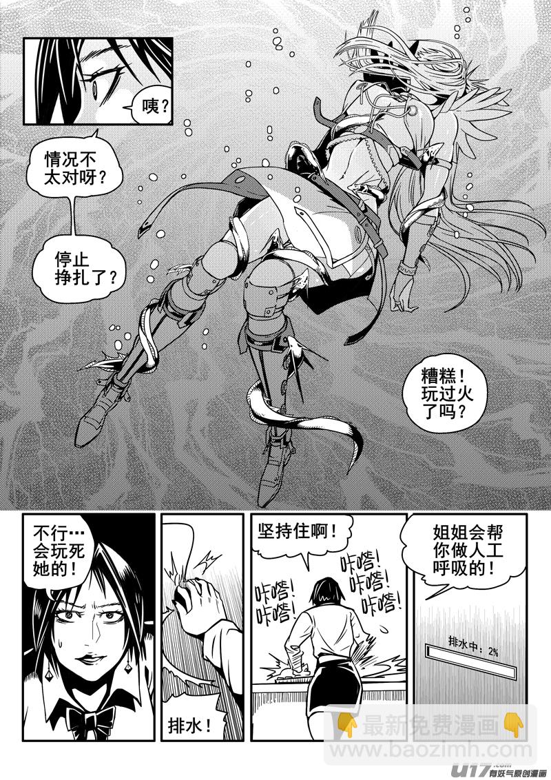 《迷失在世界尽头》133话城堡（8） 第5页