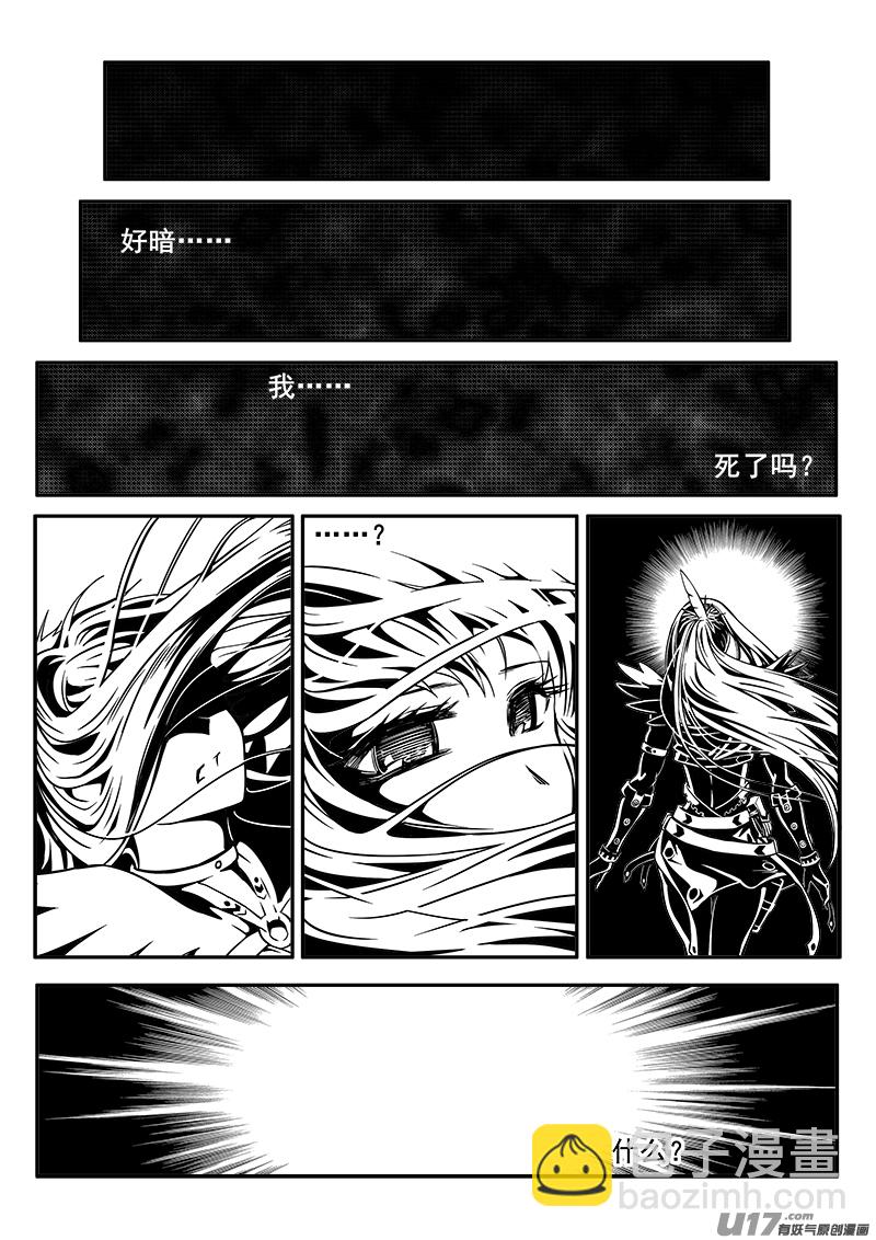 《迷失在世界尽头》133话城堡（8） 第6页