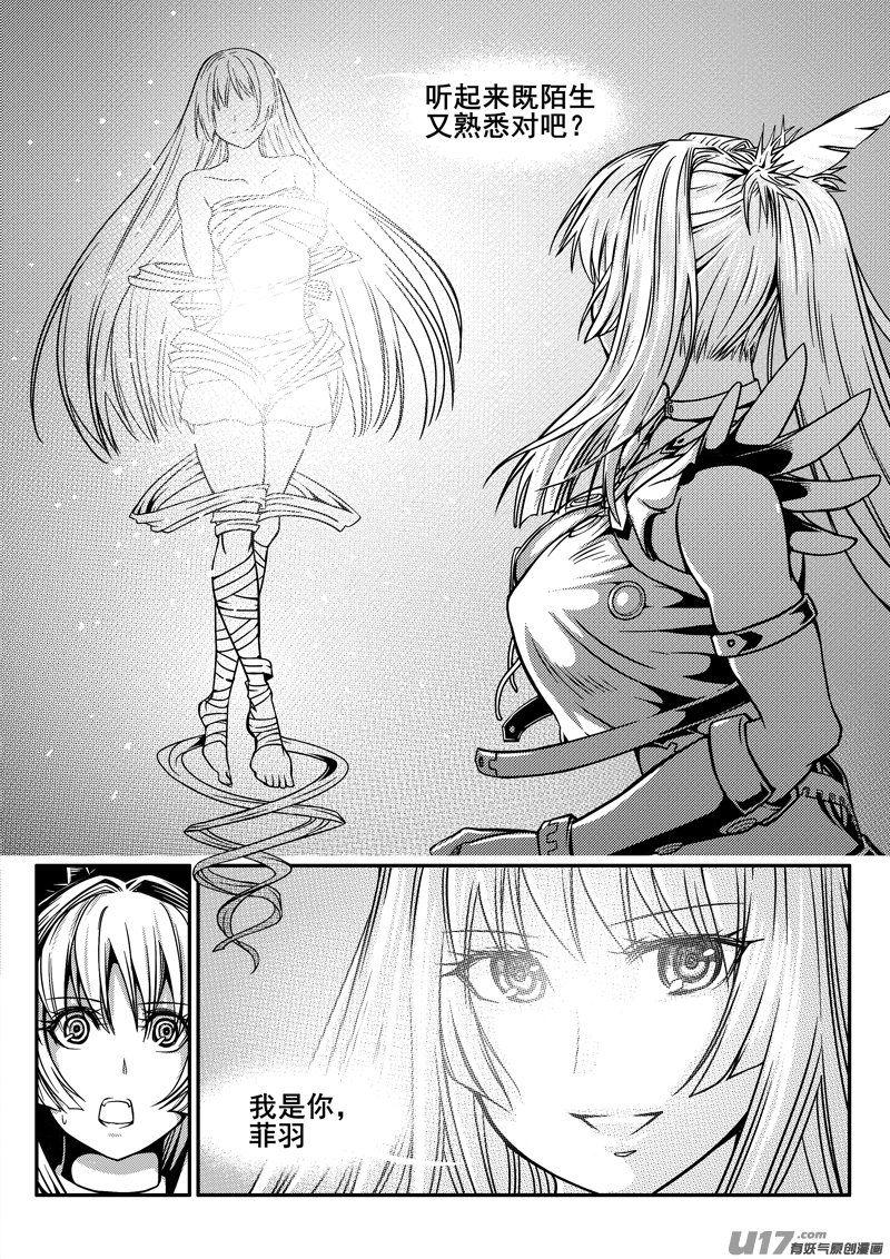 《迷失在世界尽头》133话城堡（8） 第8页