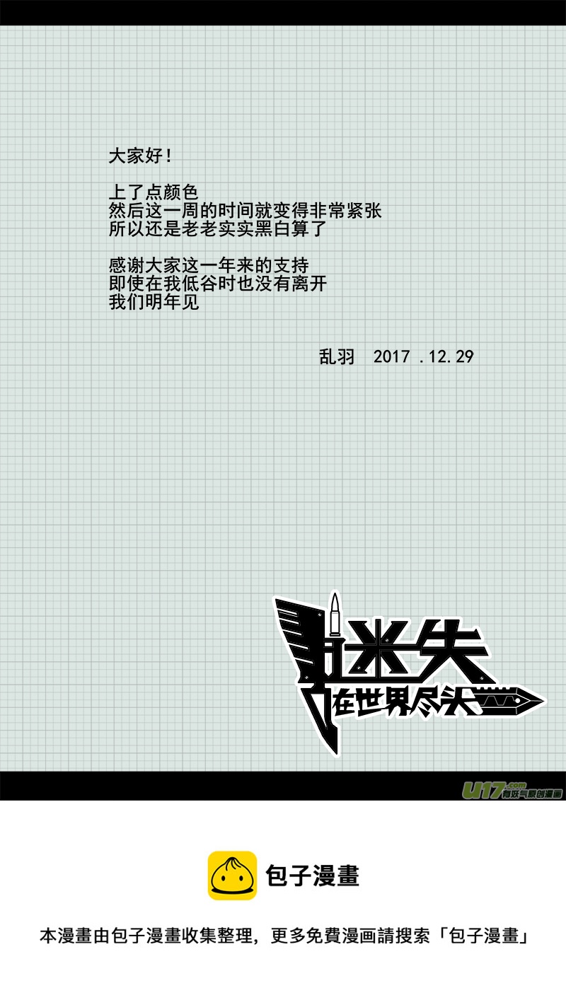 《迷失在世界尽头》134话城堡（9） 第13页