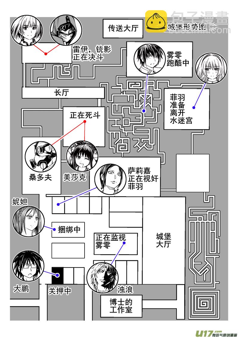 《迷失在世界尽头》134话城堡（9） 第4页