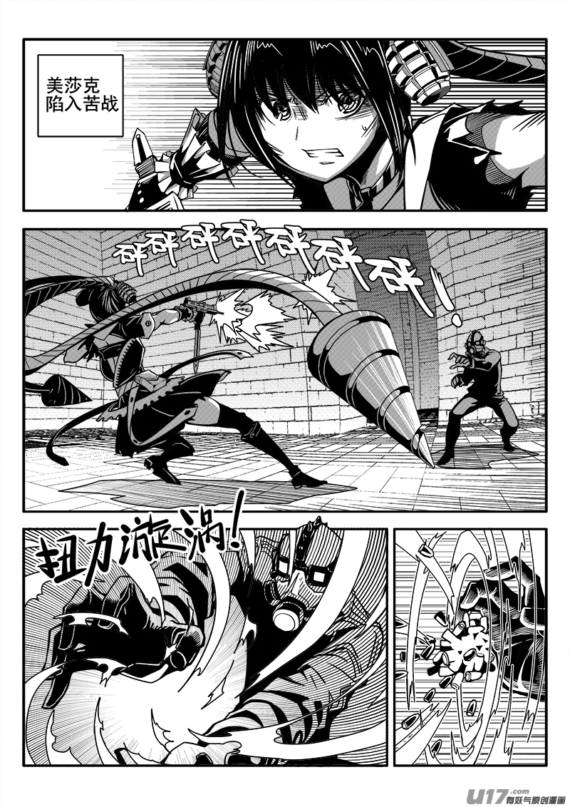 《迷失在世界尽头》134话城堡（9） 第5页
