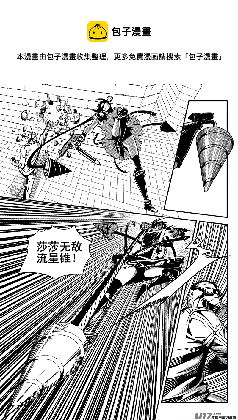 《迷失在世界尽头》134话城堡（9） 第8页