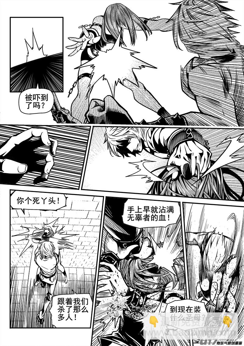 《迷失在世界尽头》137话城堡（12） 第10页