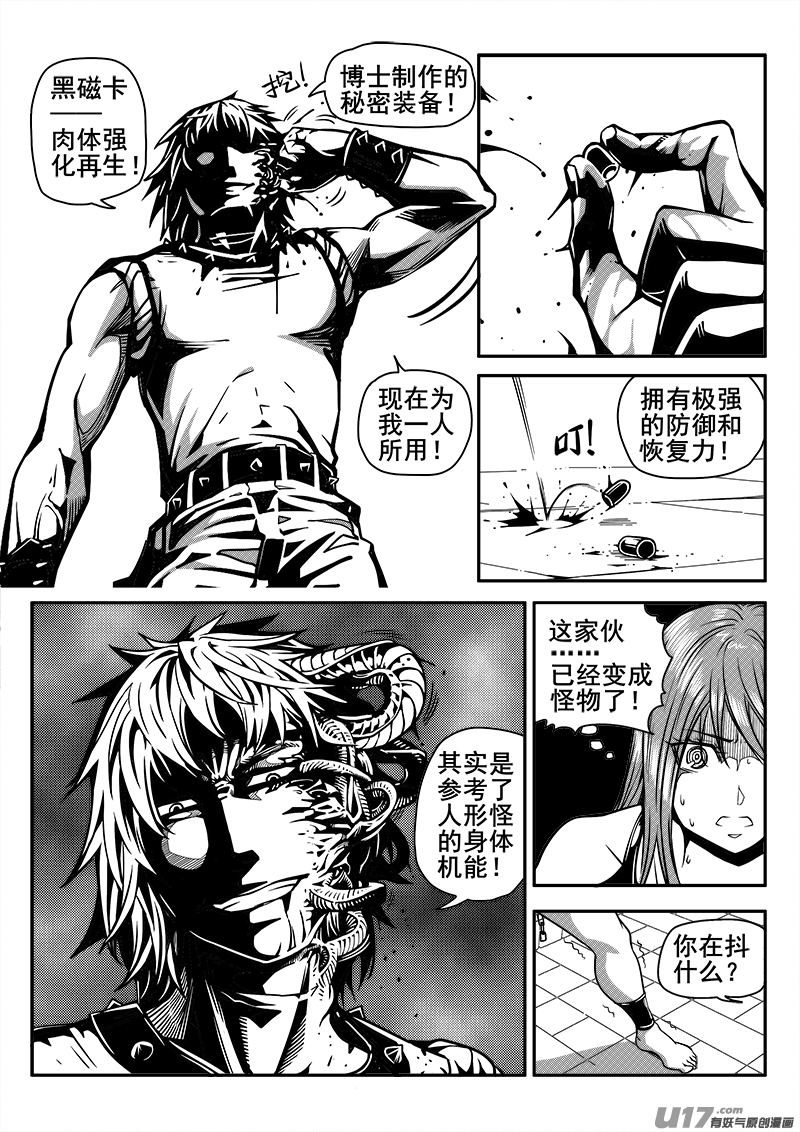 《迷失在世界尽头》137话城堡（12） 第9页