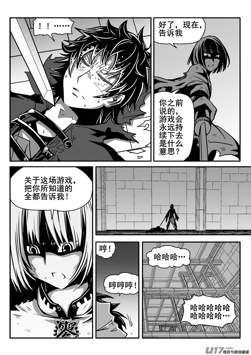 《迷失在世界尽头》138话城堡（13） 第14页