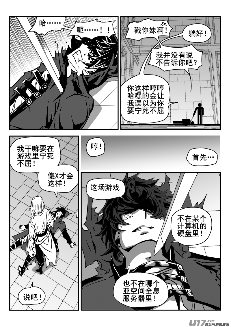 《迷失在世界尽头》138话城堡（13） 第15页