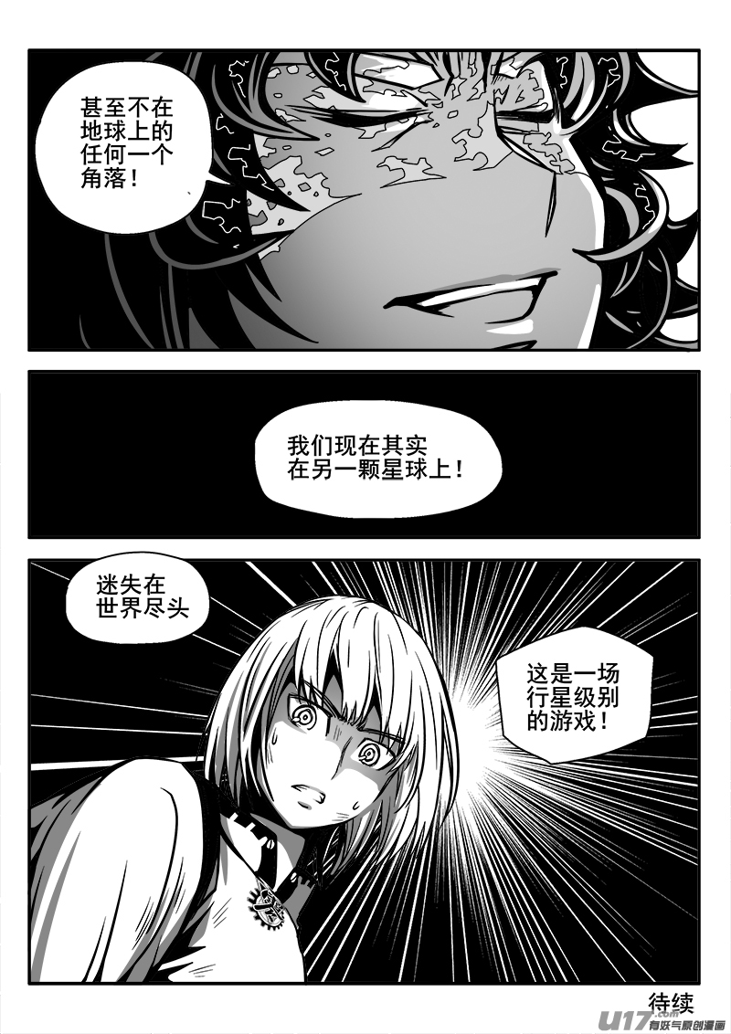 《迷失在世界尽头》138话城堡（13） 第16页