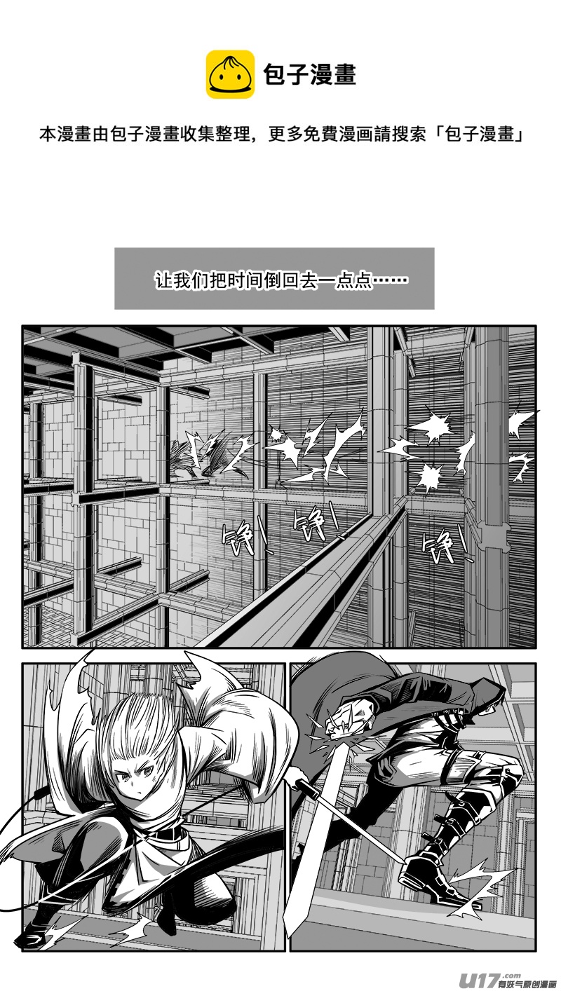 《迷失在世界尽头》138话城堡（13） 第1页