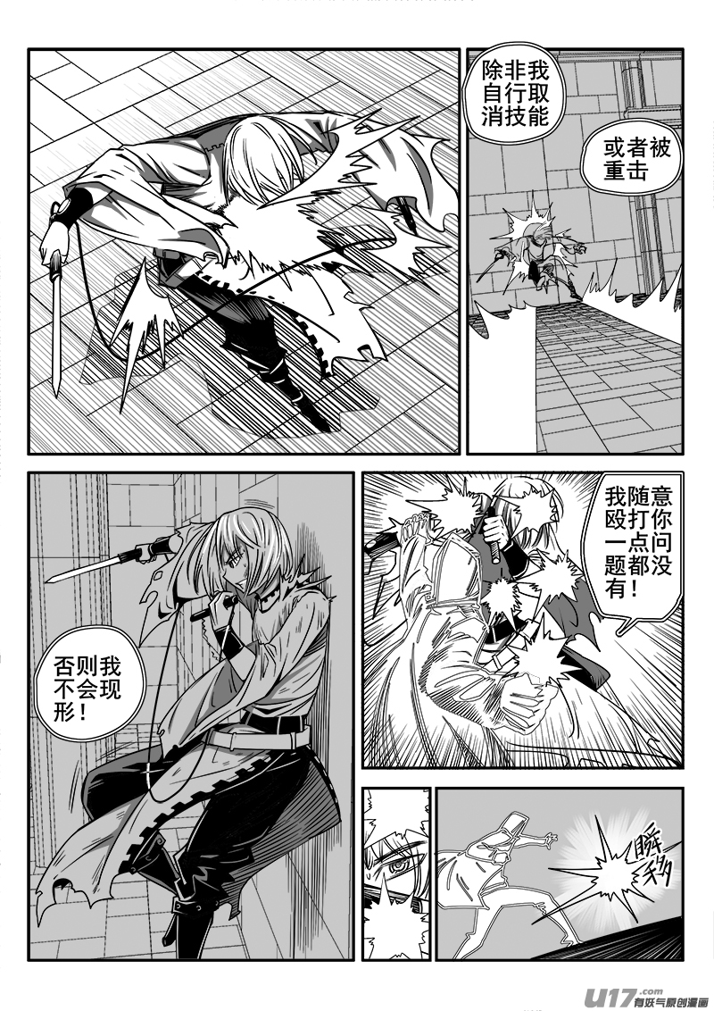 《迷失在世界尽头》138话城堡（13） 第5页