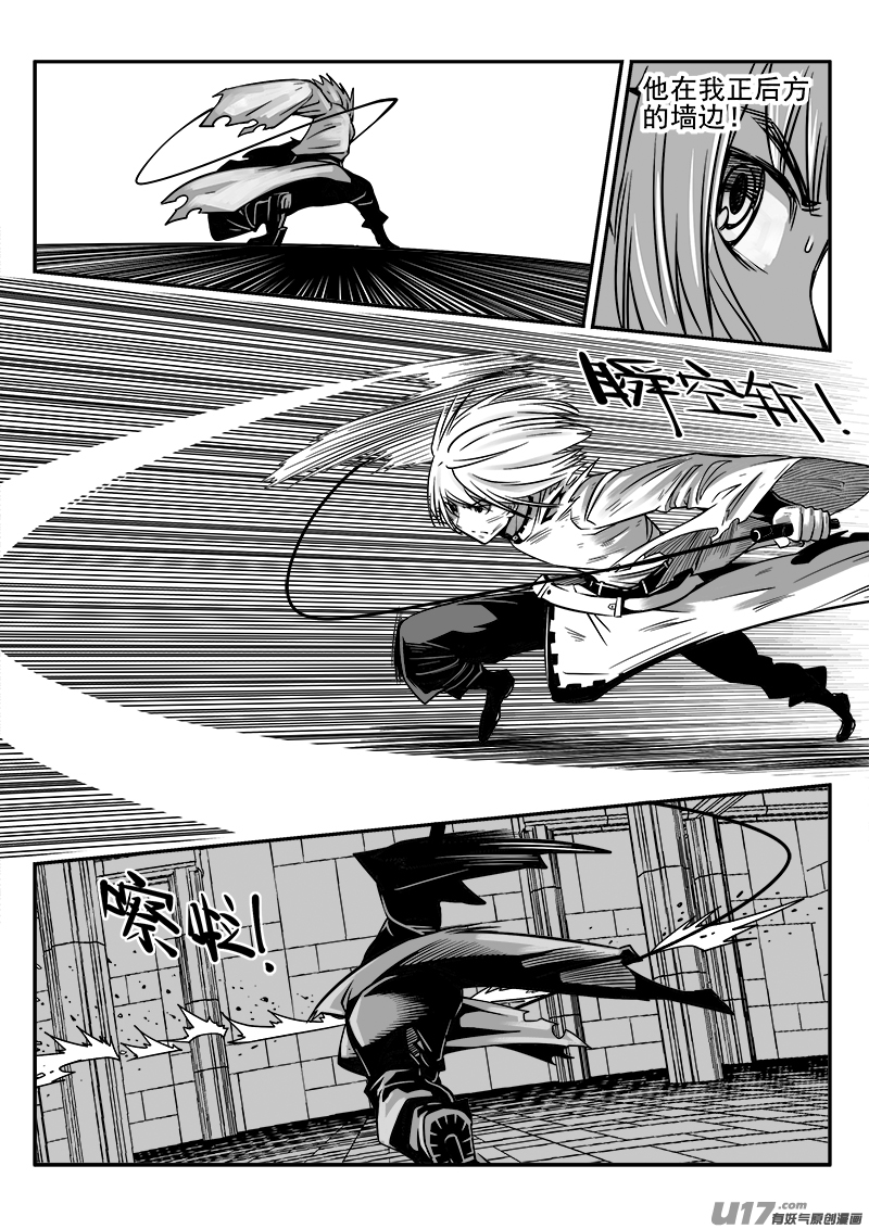 《迷失在世界尽头》138话城堡（13） 第6页