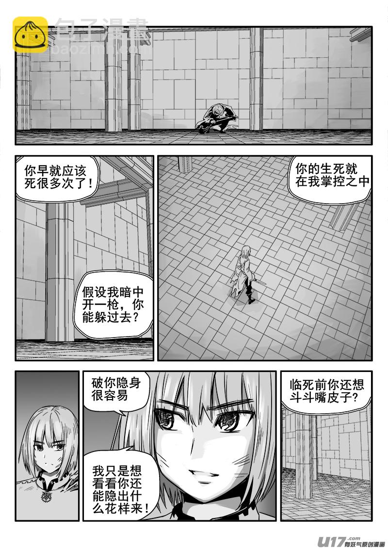 《迷失在世界尽头》138话城堡（13） 第8页
