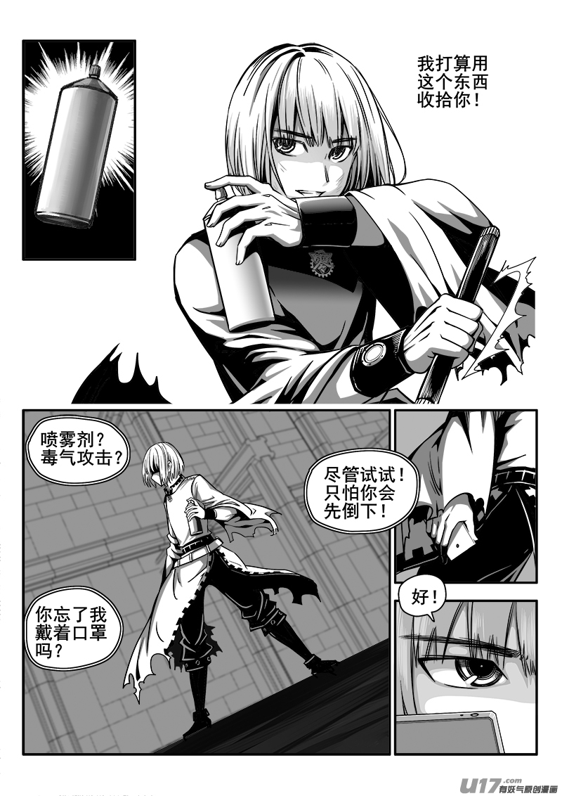 《迷失在世界尽头》138话城堡（13） 第9页
