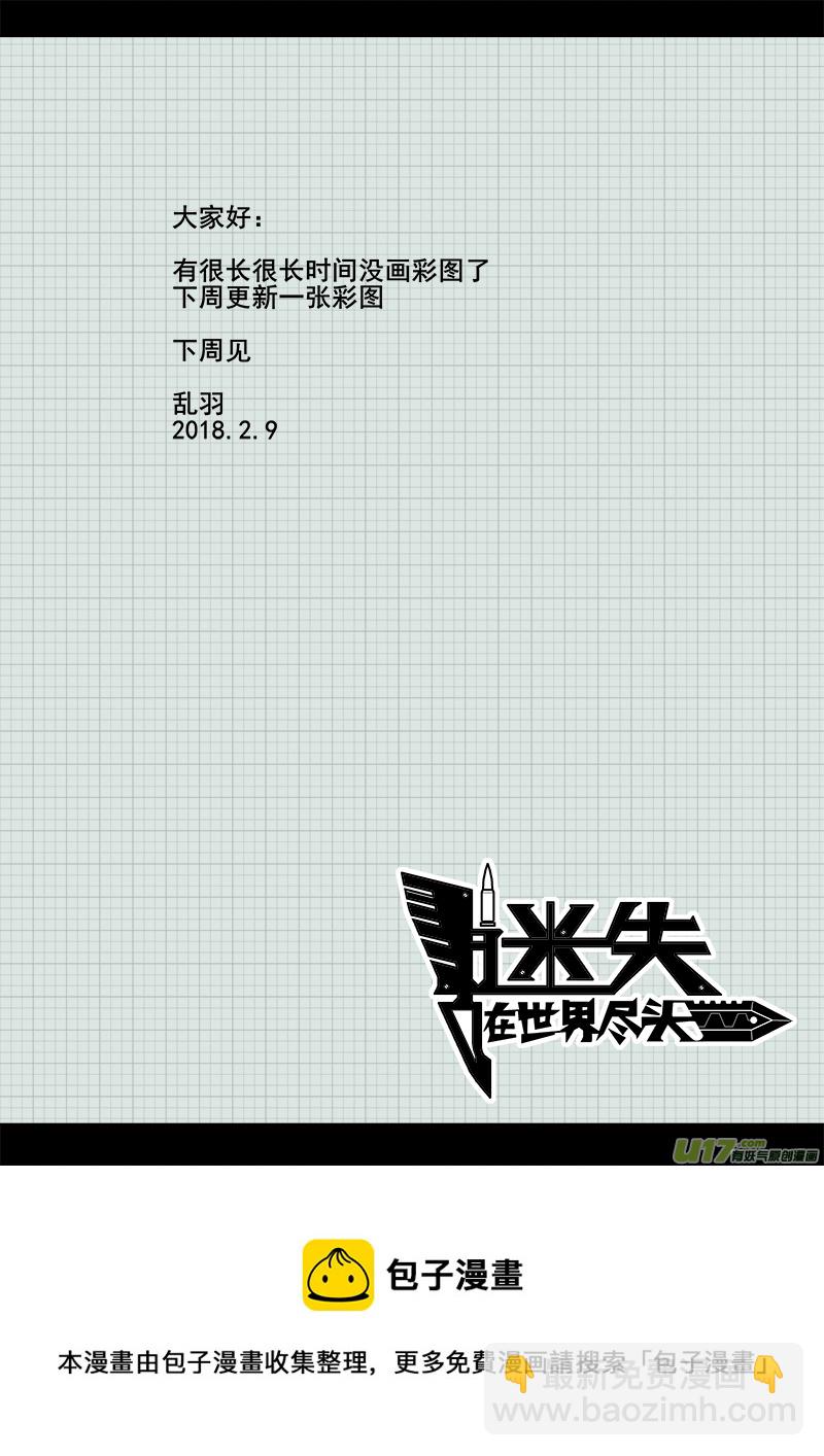 《迷失在世界尽头》140话城堡（15） 第16页
