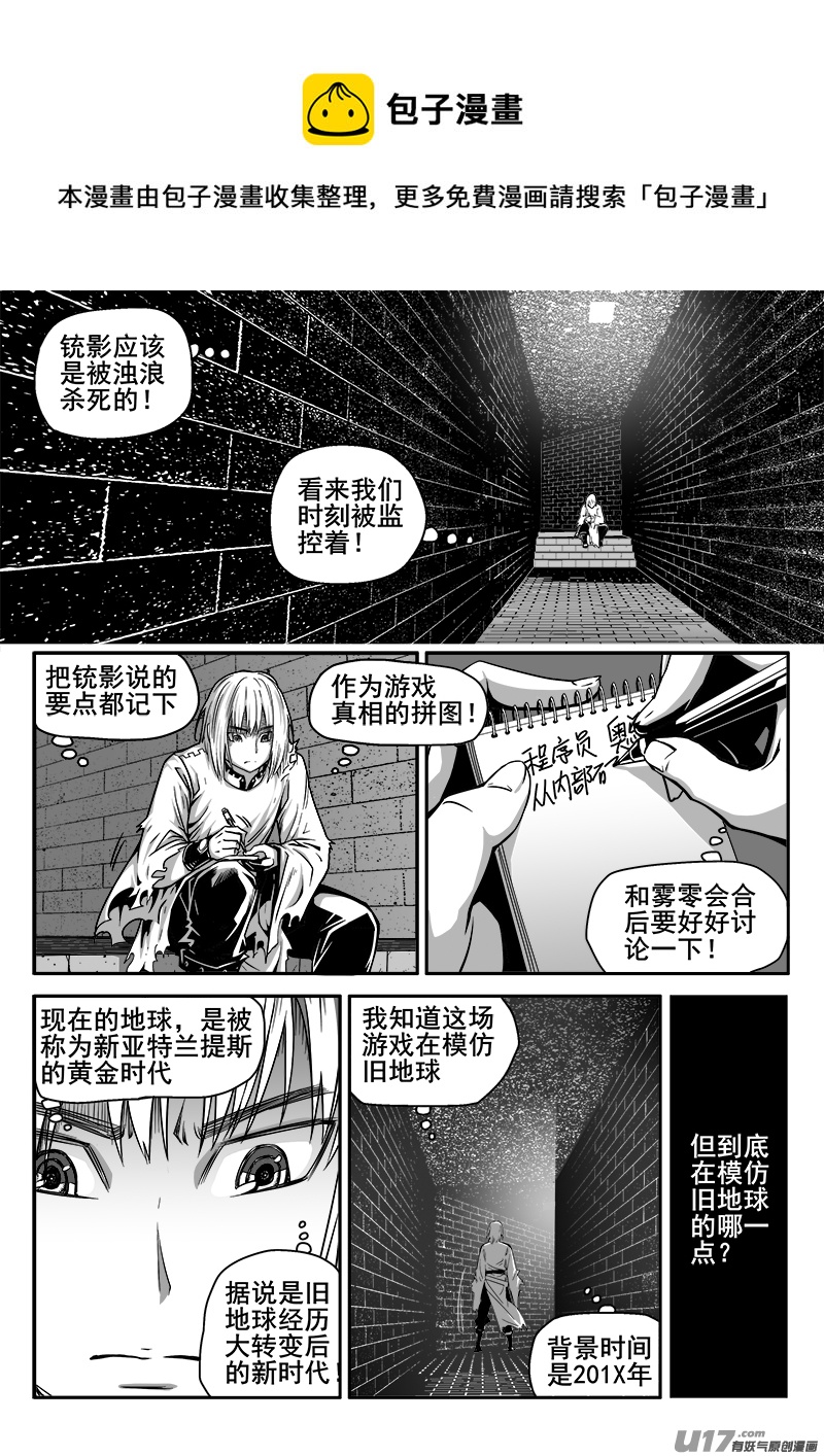 《迷失在世界尽头》140话城堡（15） 第1页