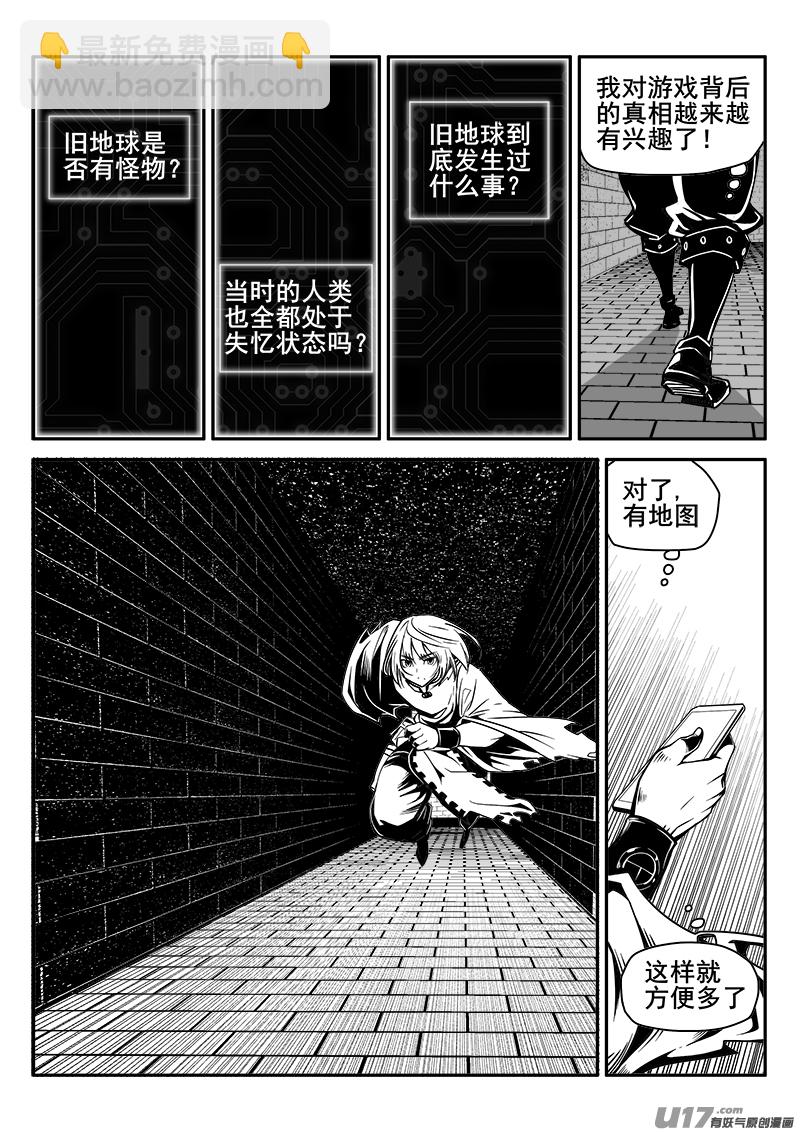 《迷失在世界尽头》140话城堡（15） 第2页