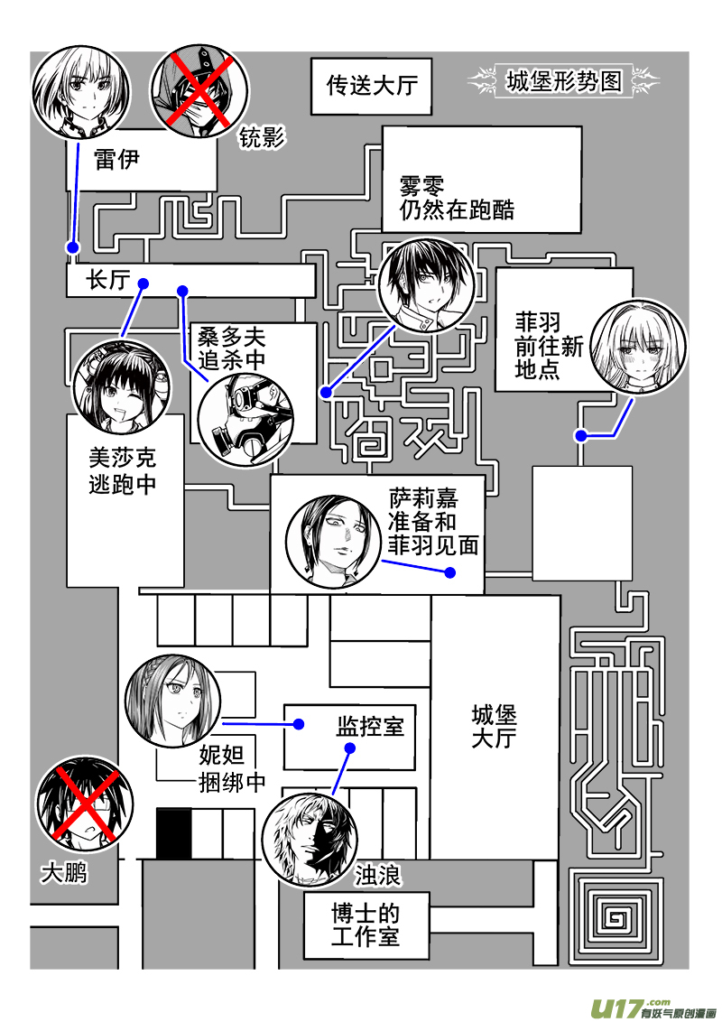 《迷失在世界尽头》140话城堡（15） 第3页