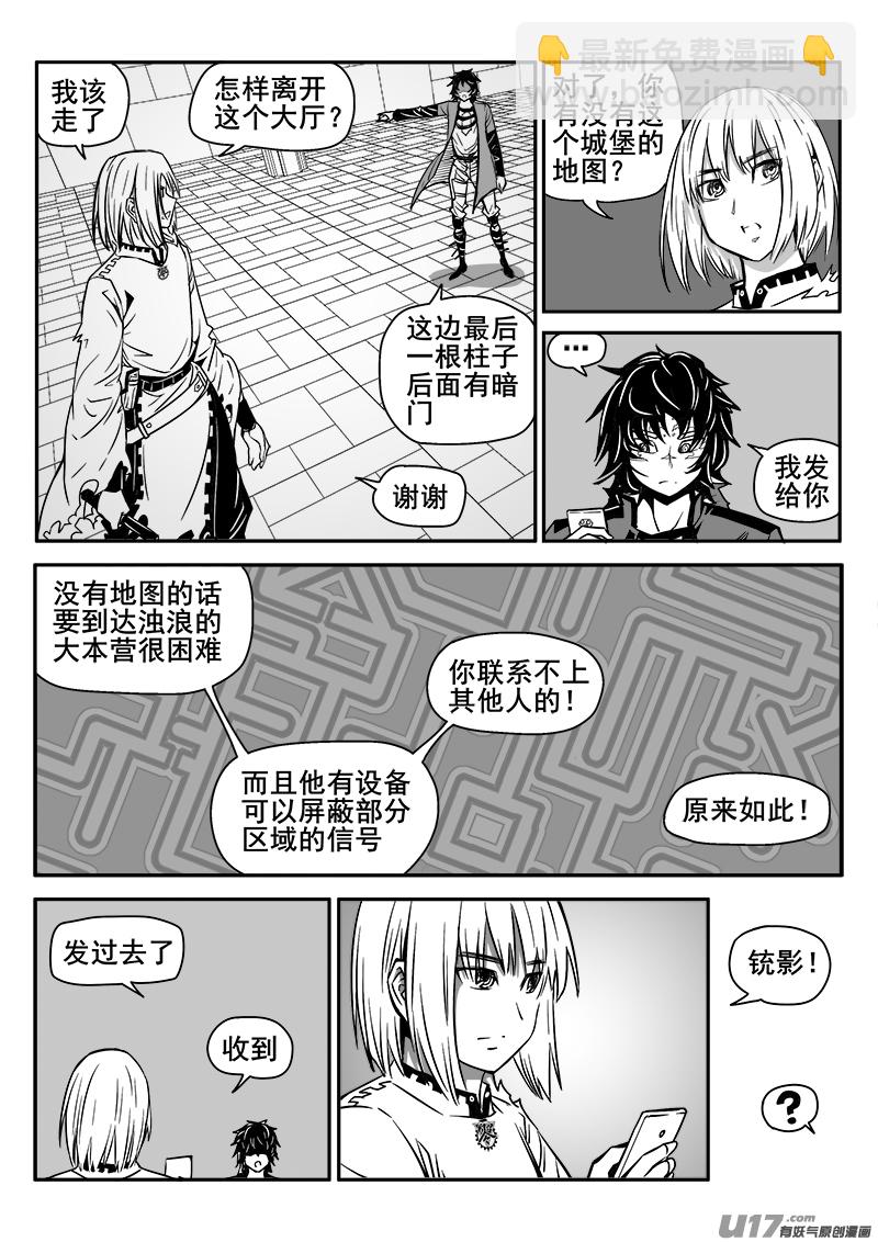 《迷失在世界尽头》139话城堡（14） 第11页