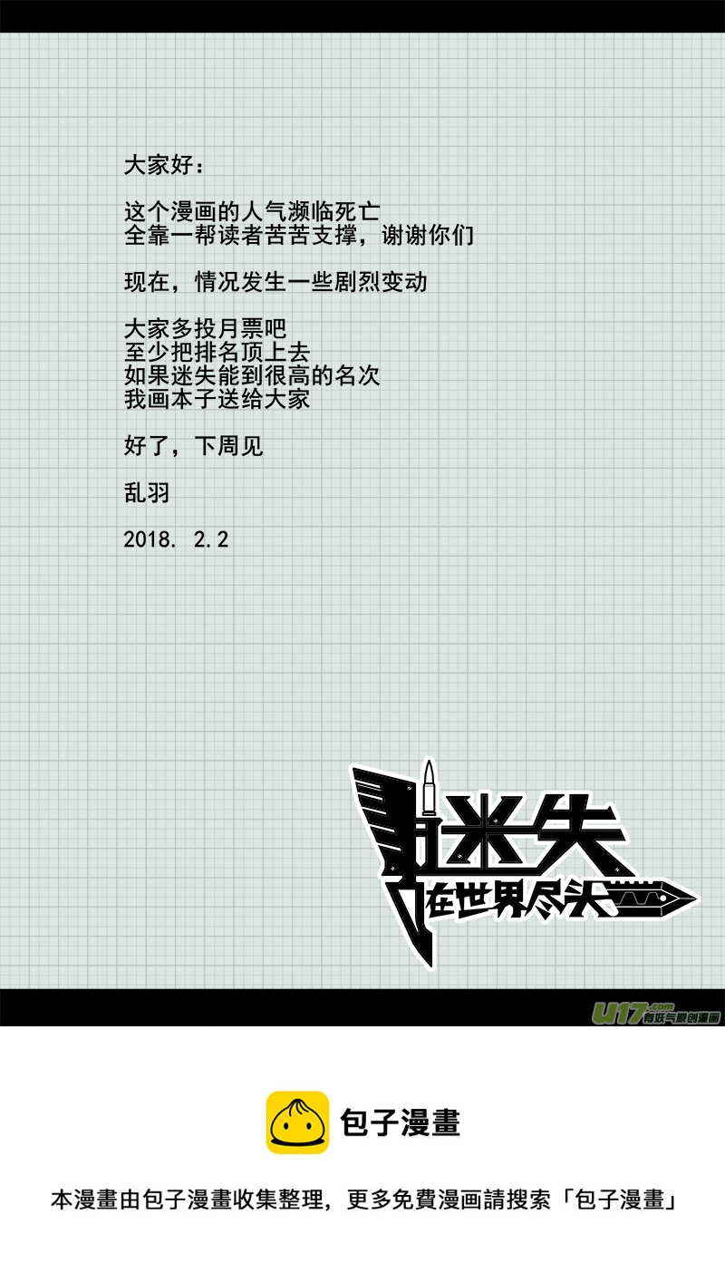 《迷失在世界尽头》139话城堡（14） 第15页