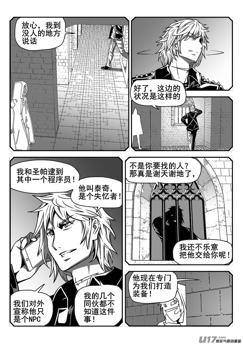 《迷失在世界尽头》139话城堡（14） 第3页
