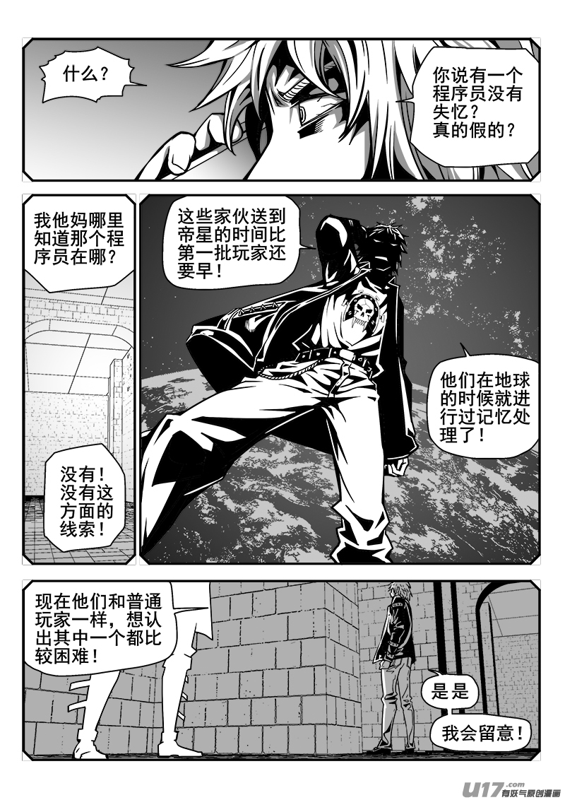 《迷失在世界尽头》139话城堡（14） 第4页