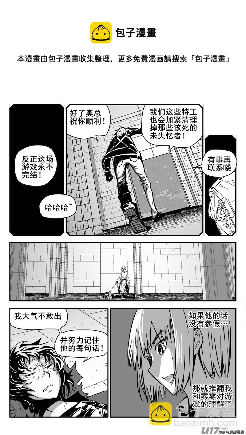 《迷失在世界尽头》139话城堡（14） 第6页