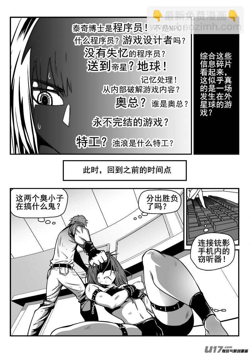 《迷失在世界尽头》139话城堡（14） 第7页
