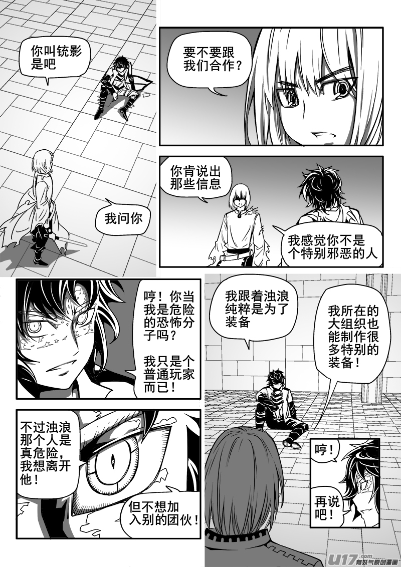 《迷失在世界尽头》139话城堡（14） 第8页