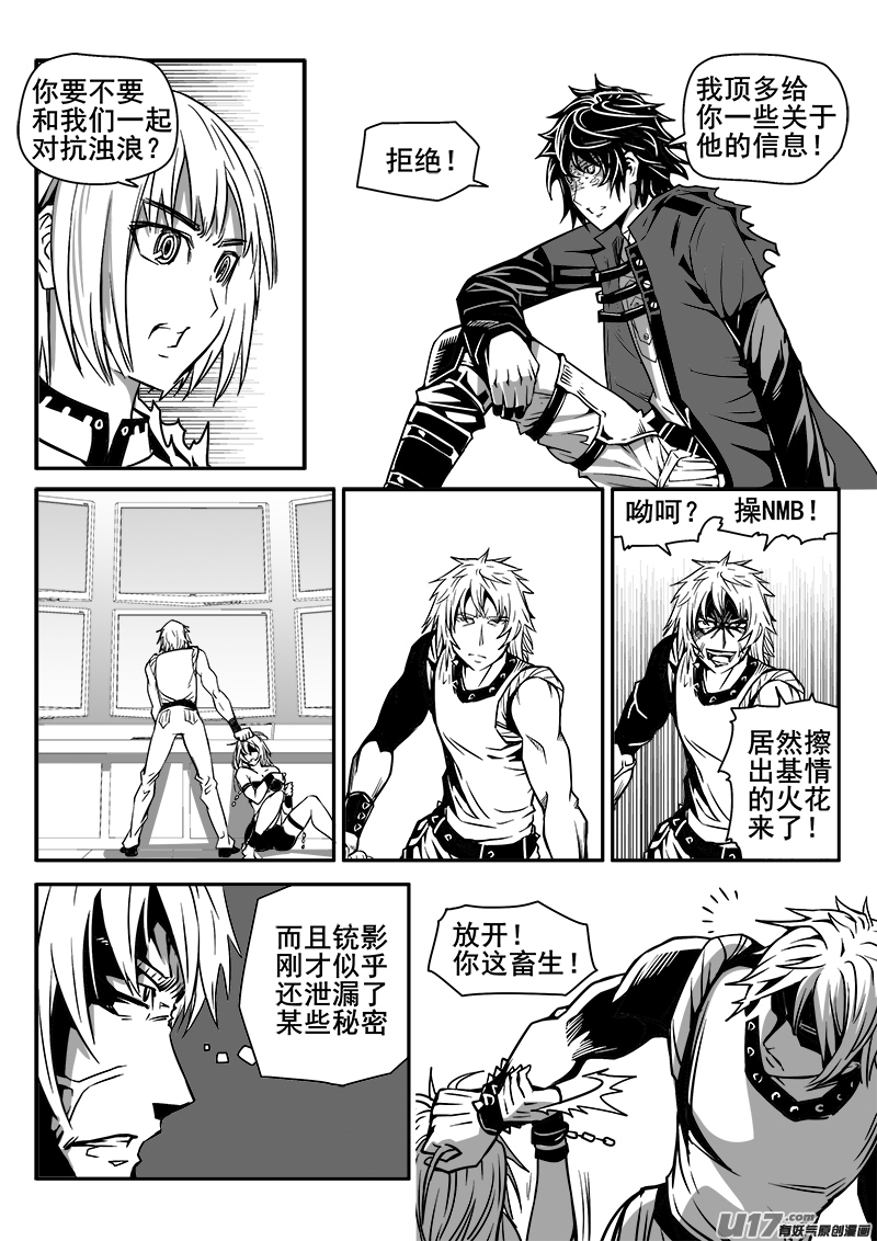 《迷失在世界尽头》139话城堡（14） 第9页